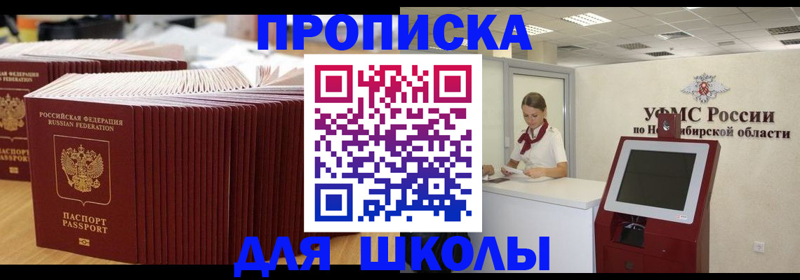 прописка для школы в Наволоках